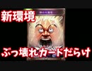 【シャドウバース】カード評論家　愛の戦士　後編