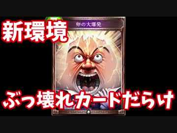 【シャドウバース】カード評論家　愛の戦士　後編