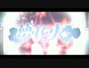 夢花火　歌ってみた　【Natsu】