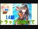【艦これ＆東方SS】第１章１４話　トラック泊地にて