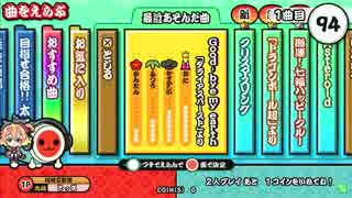 太鼓の達人（新）　Good-bye my earth