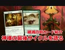 【開封大好き】オケチラさまの最期を語る【破滅の刻】