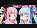 テスト動画を上げる茜ちゃんpart0【beatmaniaⅡDX】