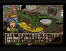人生初のセガサターン「グランディア」part32