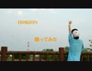 【HORlZON 踊ってみた 】【メガネ！！】
