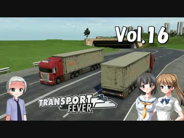 【Transport Fever】大東南亜交通共栄圏構想　Vol.16