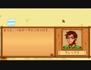 【実況】田舎でのんびり牧場生活 #27【Stardew Valley】