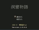 記憶を取り戻そう。『洞窟物語』Part1
