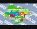 【MAD】愛知のPPP【大空ドリーマー】