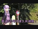 【ゆかり車載】レンタルバイクでツーリング！第2.5話【CB400SB】