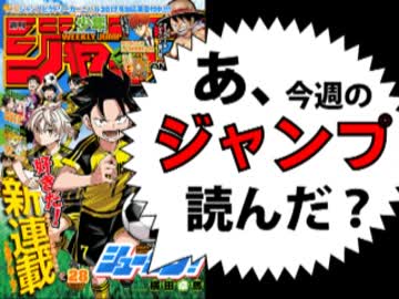 【週刊少年】あ、17年28号あたりのジャンプ読んだ？1/2