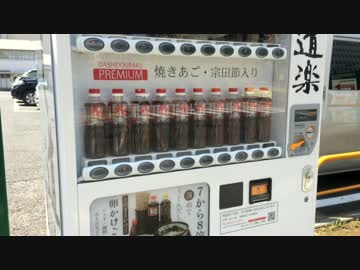 出汁の自販機で焼きあご入りの商品を購入した／大木唐からし店