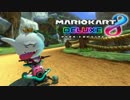 【マリオカート8DX】初めてのフレンド戦DX 1GP目 はたさこ視点【実況】
