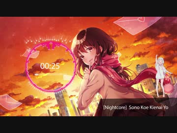Nightcore ┊Sono Koe Kienai Yo