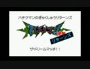 ポケモンブラック2「ハチクマンのぎゃくしゅうリターンズ」 StrangeEnd