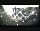 【第9回東方ニコ童祭】タイシミツツキ【MMD再現パロらしきもの】