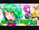 【結月ゆかり・MAYU・GUMI】萌え!　萌え！GUMI-TAN!【オリジナル】