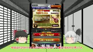 【ゆっくり実況！？】FFRK,夢を紡ぐ心、第一弾１１連