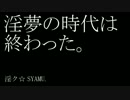 例のアレ戦争  其の弐