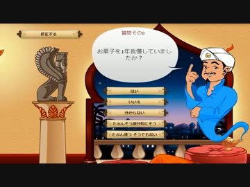 「アキネイター」に嘘をつくとバレるのか？【検証】