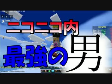 【マインクラフト】ニコニコ内最強の男