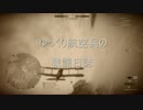【BF1】ゆっくり航空兵の陸上戦闘日誌【ゆっくり実況】