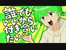 【実況者MAD】湖で誰/でも.いい/から/付き.合い/たい【手描き】