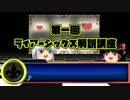 【ゆっくり劇場】ライアーゲーム-真-　5.5話【ライアーシックス】