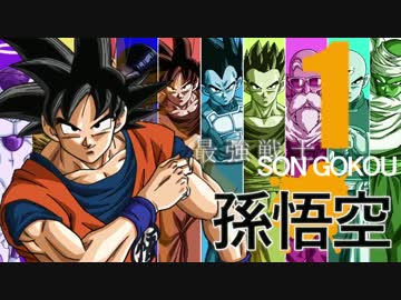 【MAD】 力の大会-序- 【ドラゴンボール超】