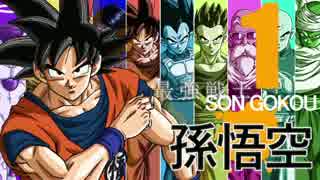 【MAD】 力の大会-序- 【ドラゴンボール超】