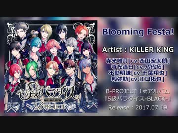 B-PROJECT『Blooming Festa!』KiLLER KiNG 試聴(公式)