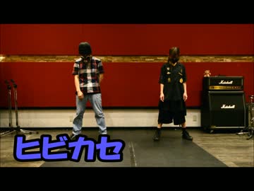 【みゆっクマ(｡･(ｴ)･｡)ﾉ】ヒビカセ【踊ってみた】