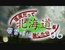 道民だって北海道を旅したい～旭川市から層雲峡06～