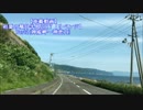 【車載動画】初夏の積丹半島2017【リベンジ】Part2 (神威岬～神恵内)