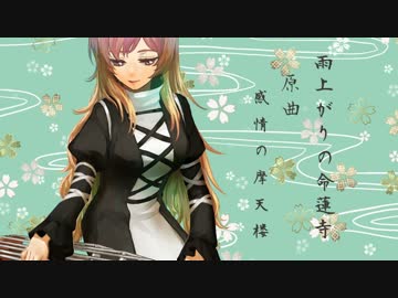 【第9回東方ニコ童祭】雨上がりの命蓮寺（原曲：感情の摩天楼 ~ Cosmic Mind)