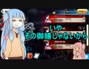 テキトーにＦＧＯ　＃8【琴葉姉妹実況】