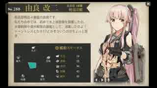 [艦これ] 由良改ニ