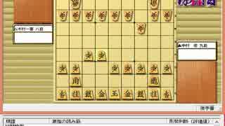 気になる棋譜を見ようその１０４７(中村九段　対　木村八段）