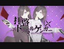 拝啓ドッペルゲンガー　歌ってみました☾【けーいち】