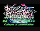 【第9回東方ニコ童祭】ハルトマンの妖怪少女でアレンジ【バンブラＰ】