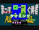 【まっすぐ勇者】【ゲーム実況】 ゲーム部屋へようこそVol.40