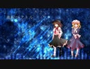 【第9回東方ニコ童祭】流星ベクトル【車椅子の未来宇宙】