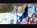 【東北きりたんのVRゲーム日記】琴葉姉妹がバイブで初体験