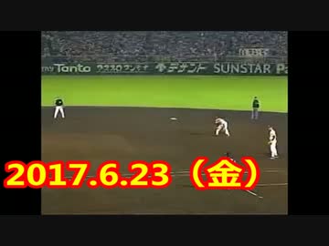 プロ野球2017 今日のホームラン6.23