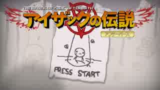 日々アイザック35日目　2ndラザラス