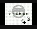 【TRPG】悪ノ秘密結社　月例会　牡丹振り返り放送