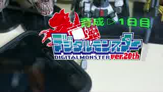 【あの時代へと】帰ってきたデジタルモンスター２０thプレビューだ