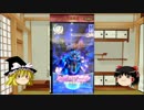 「ゆっくり実況」DQMBS第7章闇ゾーマ戦