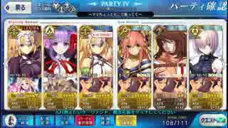 【ＦＧＯ】ジャンヌと征く鬼ヶ島（復刻）　～高難易度クエスト編～