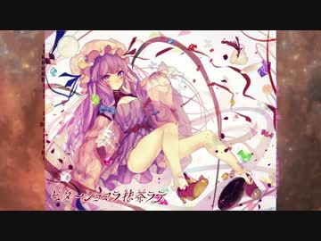 【第9回東方ニコ童祭】マシュマロスイート【ラクトガール ～ 少女密室】